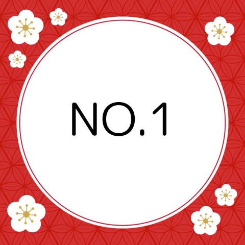 No1 若松・中菊・千両