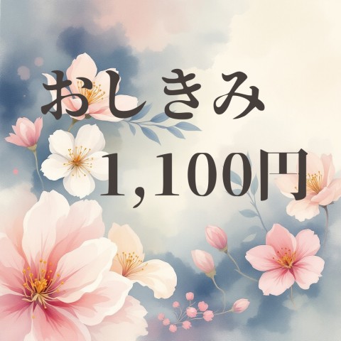 花材　しきみ
